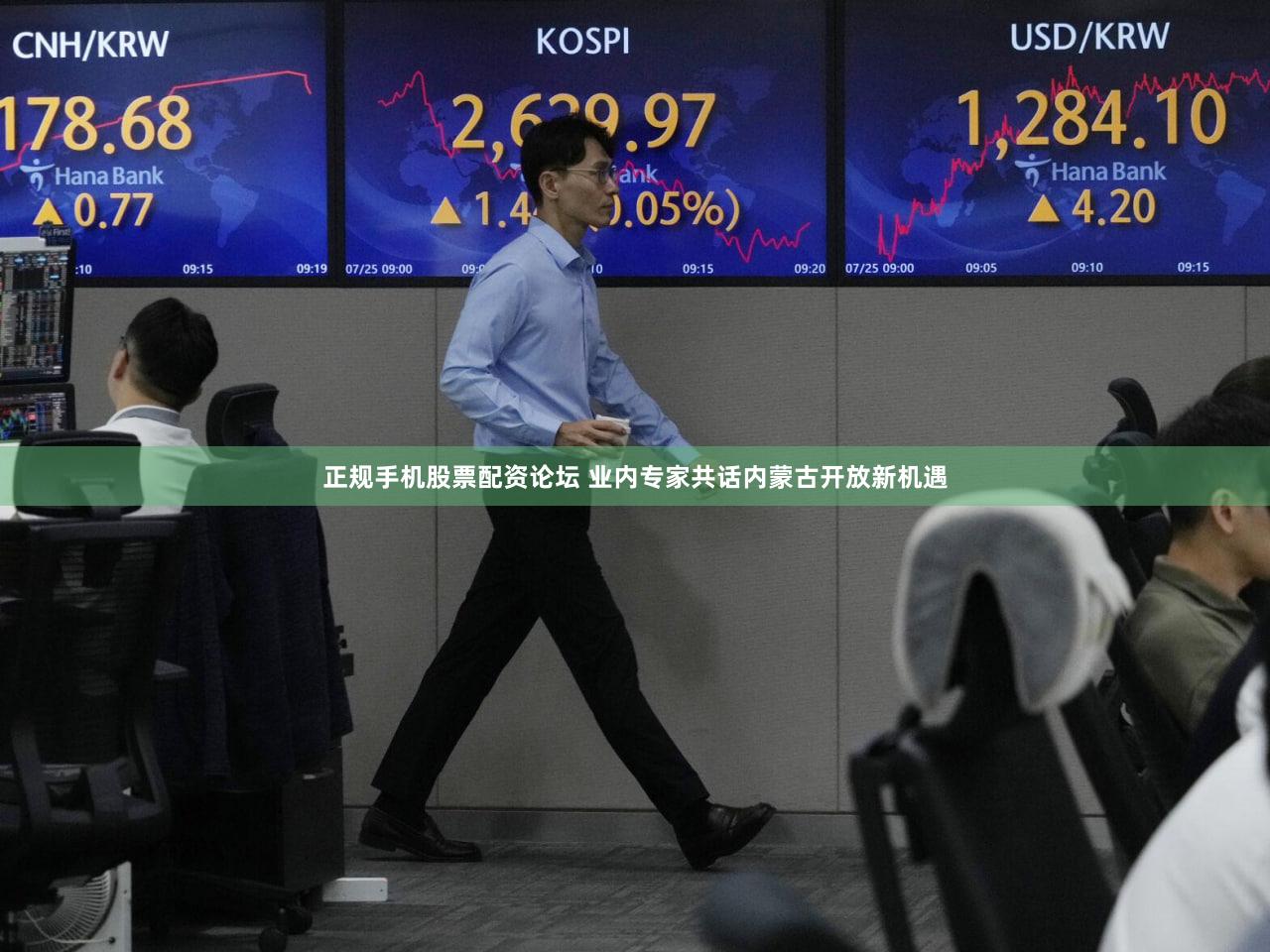 正规手机股票配资论坛 业内专家共话内蒙古开放新机遇